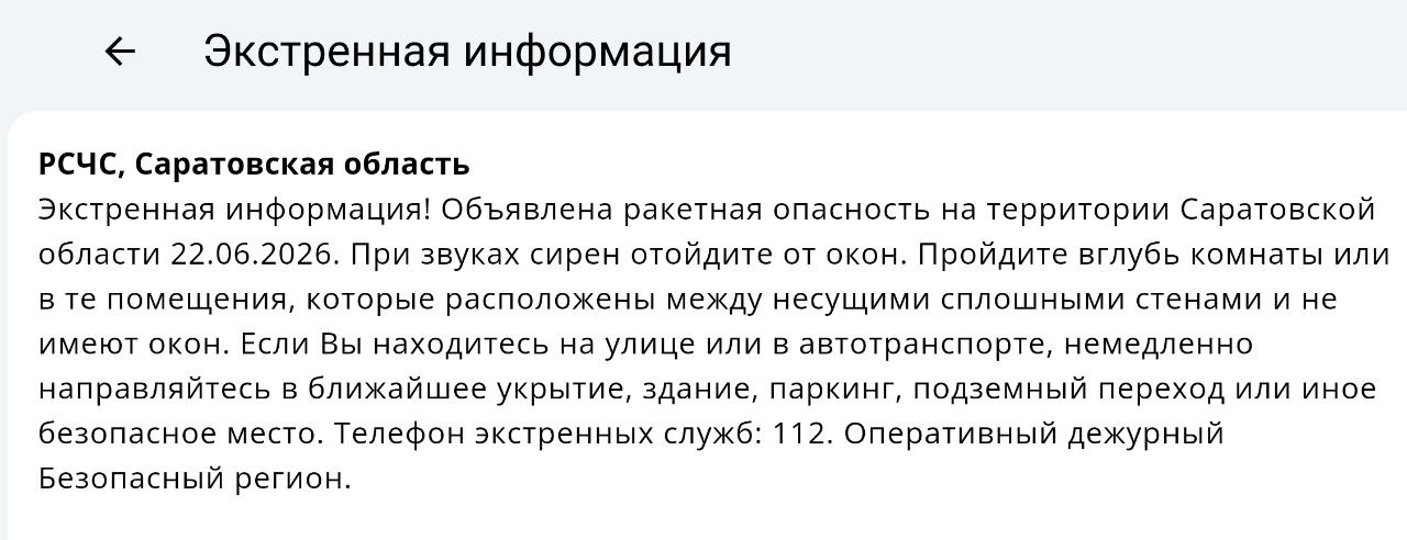 Опасность атаки украинскими ракетами объявили в Саратовской области 22 июня Опасность атаки украинскими ракетами объявили в Саратовской области 22 июня
